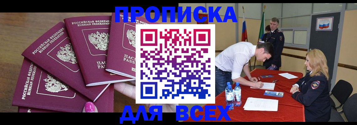 прописка иностранных граждан в Заволжске