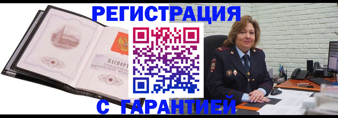 прописка в Заволжске