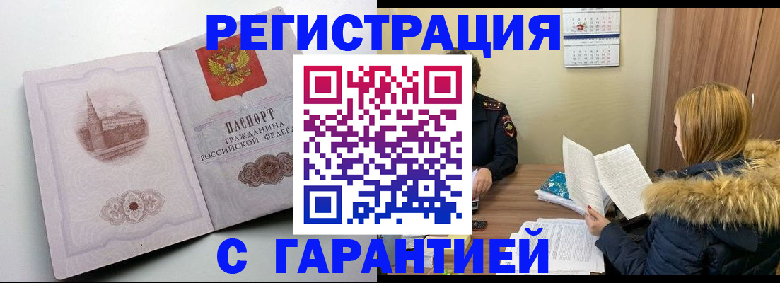 временная регистрация гарантия в Заволжске