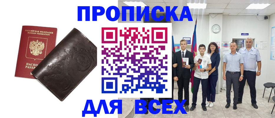 временная регистрация купить в Заволжске